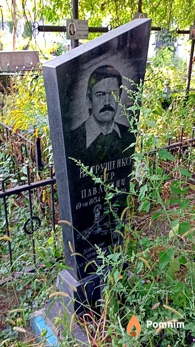 Петрушенко Петр Павлович