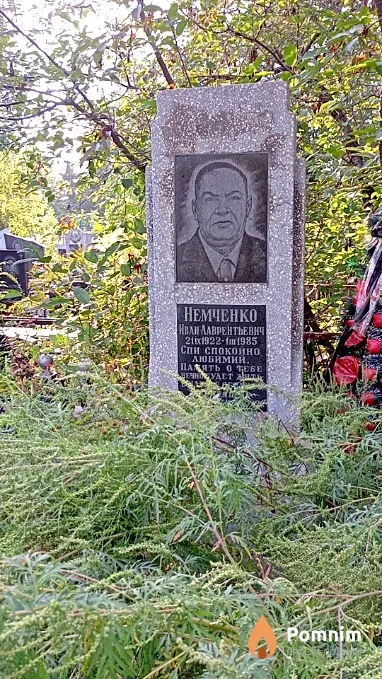 Немченко Иван Лаврентьевич