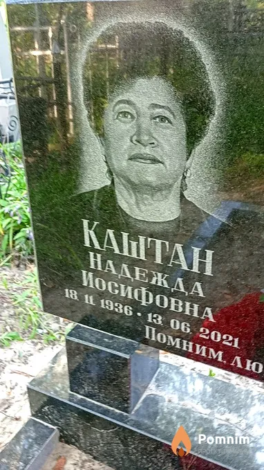 Каштан Надежда Иосифовна