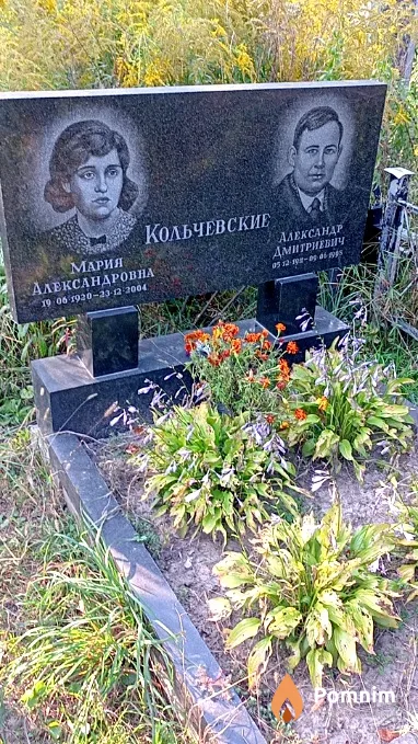 Кольчевская Мария Александровна