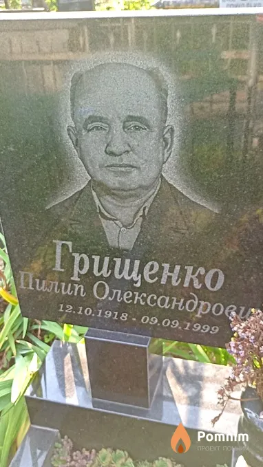 Грищенко Филипп Александрович