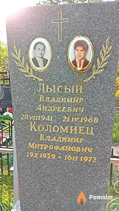 Коломиец Владимир Митрофанович