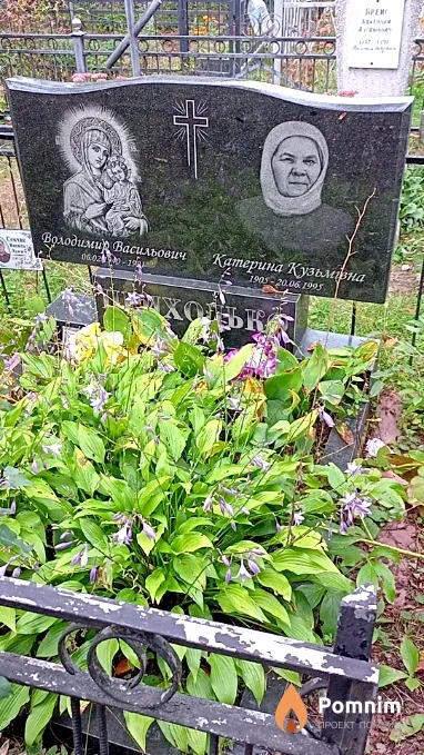 Приходько Екатерина Кузьминична