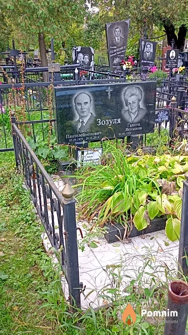 Зозуля Роман Пантелеймонович