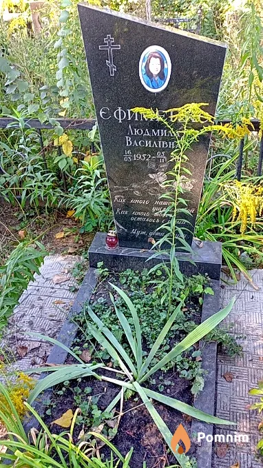 Ефиименко Людмила Васильевна