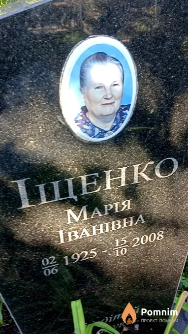 Ищенко Мария Ивановна