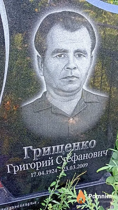 Грищенко Григорий Стефанович