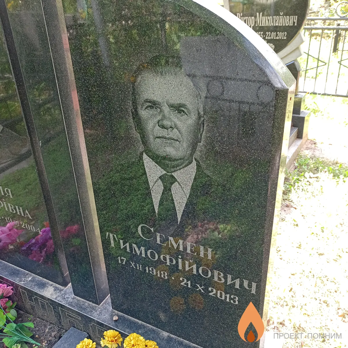 Дзюбенко Семен Тимофеевич