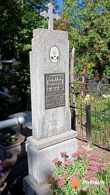 Прутас Параска Крисанівна