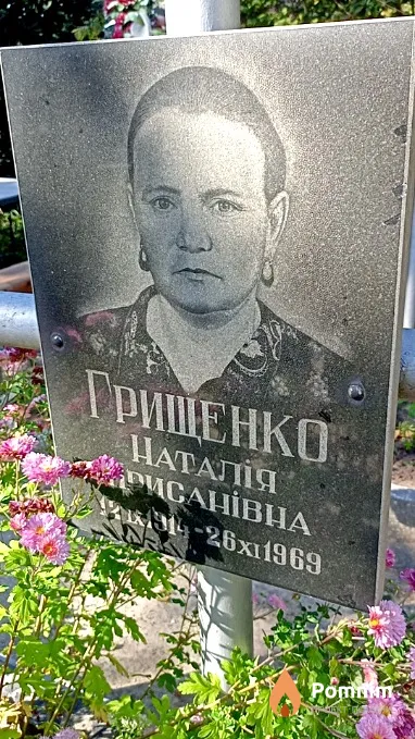 Гришенко Наталія Крисанівна