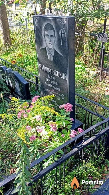 Заінчковський Петро Сергійович