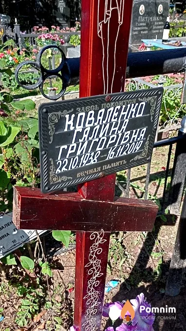 Коваленко Галина Григорівна