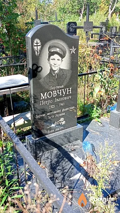 Мовчун Петро Іванович