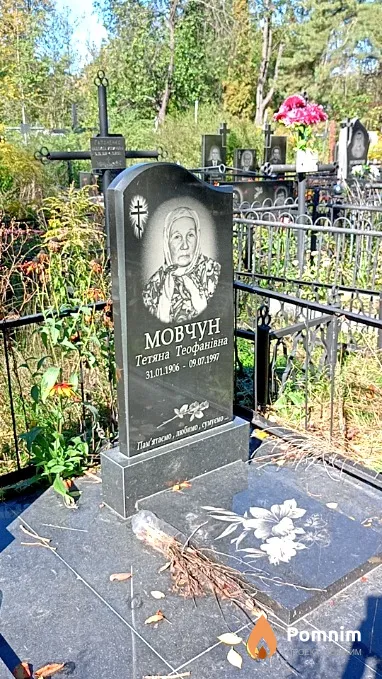 Мовчун Тетяна Теофанівна