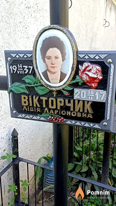 Вікторчик Лідія Ларіоновна