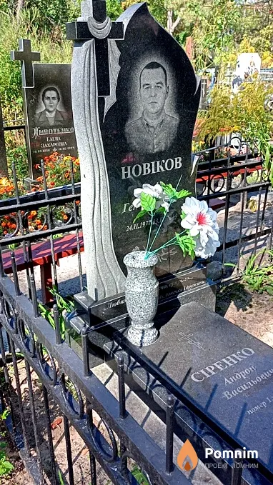 Новіков Юрій Геннадійович