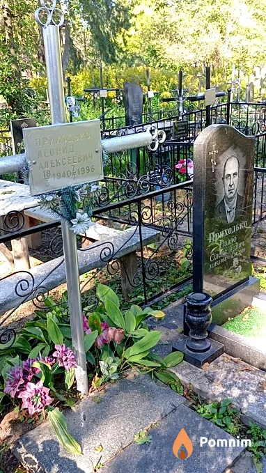 Приходько Леонид Алексеевич