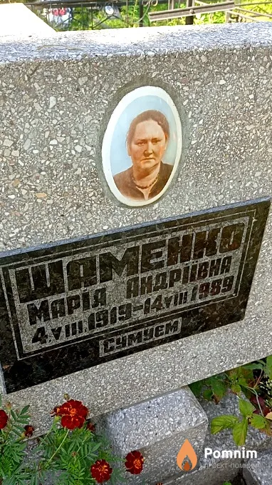 Шаменко Mapiя Андріївна