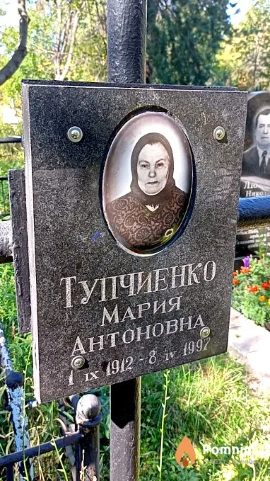 Тупчиенко Мария Антоновна