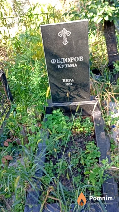 Федорова Вера