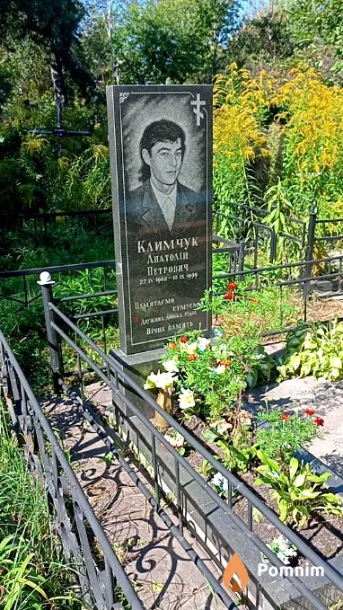 Климчук Анатолій Петрович