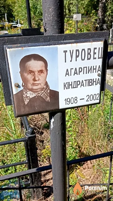 Туровец Агарпина Кіндратівна