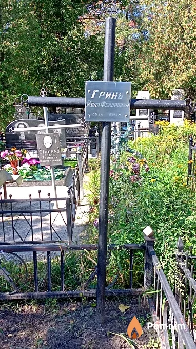 Гринь Иван Федорович