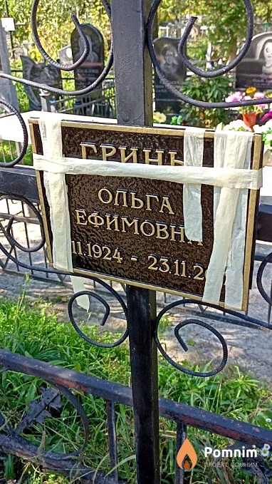 Гринь Ольга Ефимовна