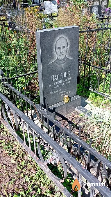 Вареник Алексей Иванович