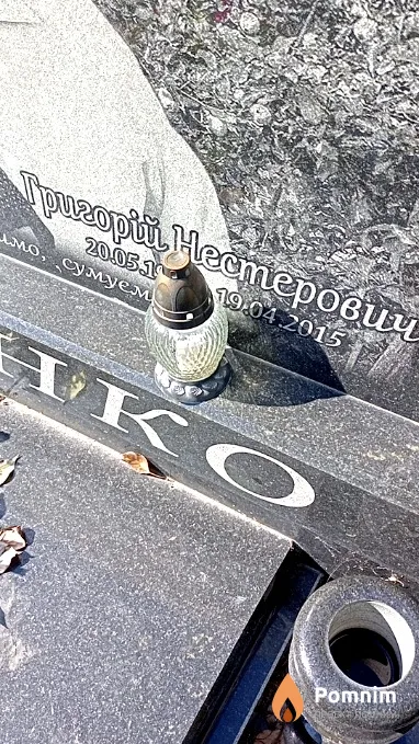 Сіренко Григорій Нестерович