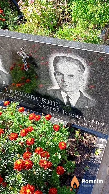 Танковский Сергей Васильевич