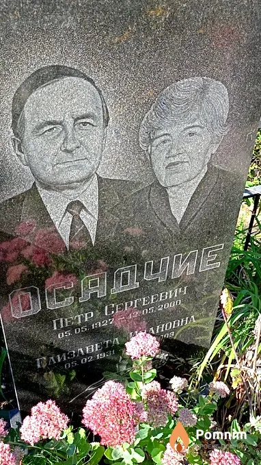 Осадчий Петр Сергеевич