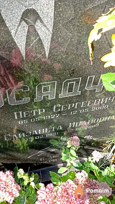 Осадчая Елизавета Ивановна