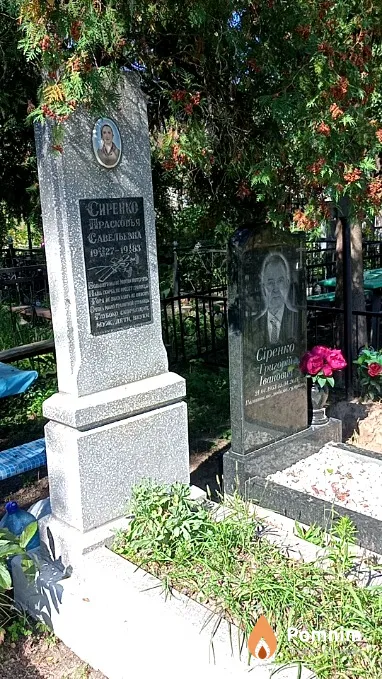 Сиренко Прасковья Савельевна