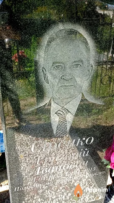 Сиренко Григорій Іванович