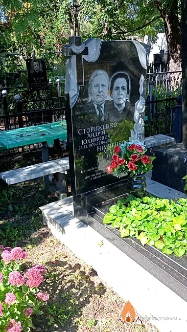 Стороженко Андрій Юхимович