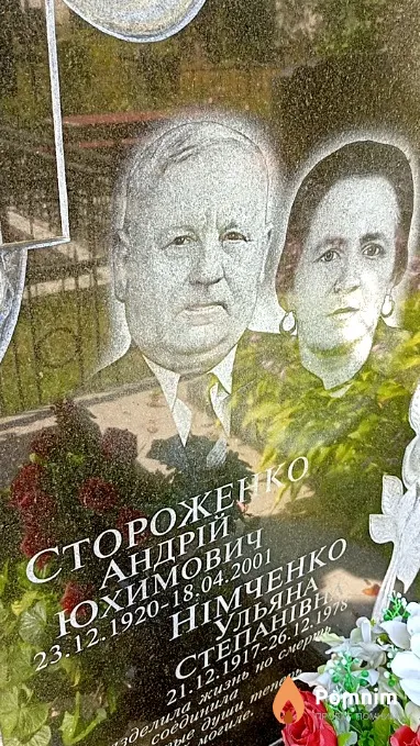 Німченко Ульяна Степанівна
