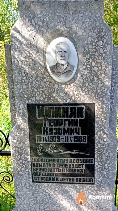 Хижняк Георгий Кузьмич