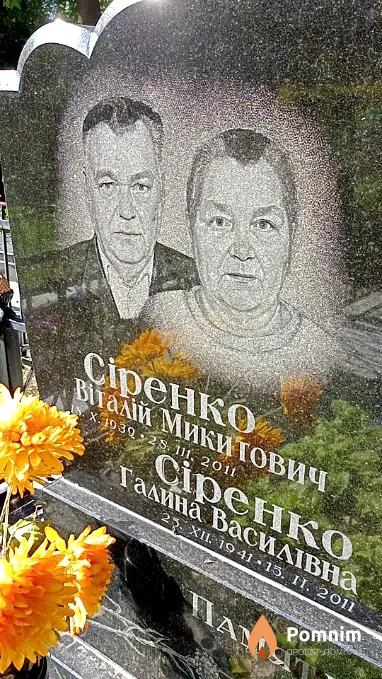 Сіренко Галина Василівна