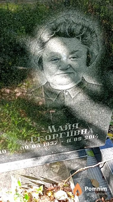 Пінчук Майя Георгіївна