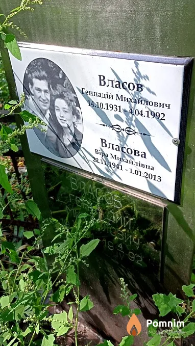 Власов Геннадій Михайлович