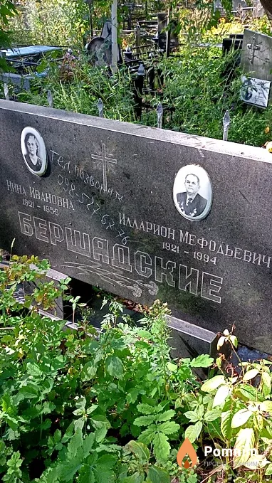 Бершадская Нина Ивановна