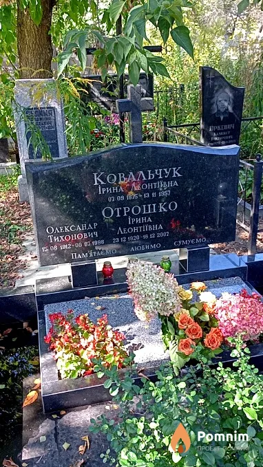 Отрошко Олександр Тихонович