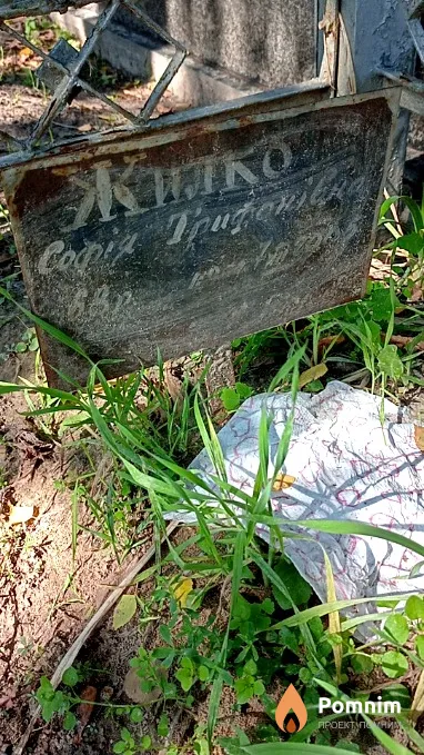 Жилко Софія Трифонівна