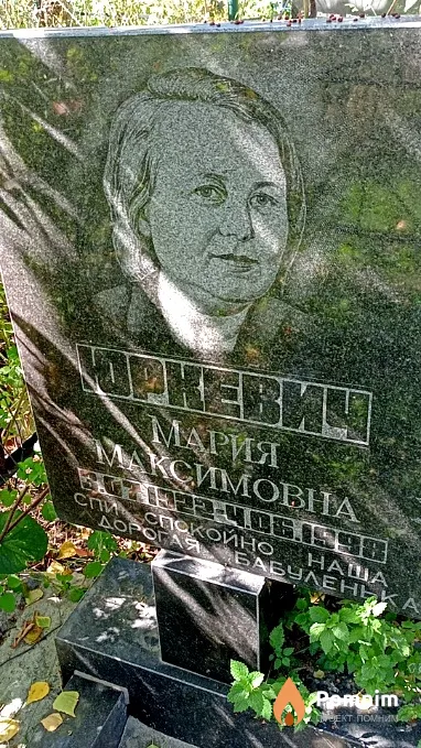 Юркевич Мария Максимовна