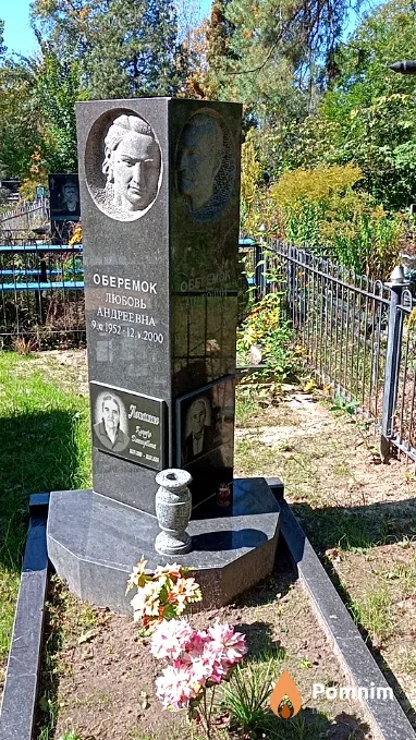 Оберемок Анатолий Михайлович