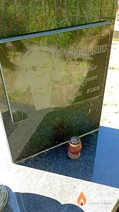 Оберемок Михайло