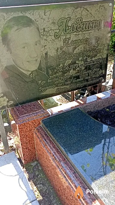 Алёшин Александр Викторович