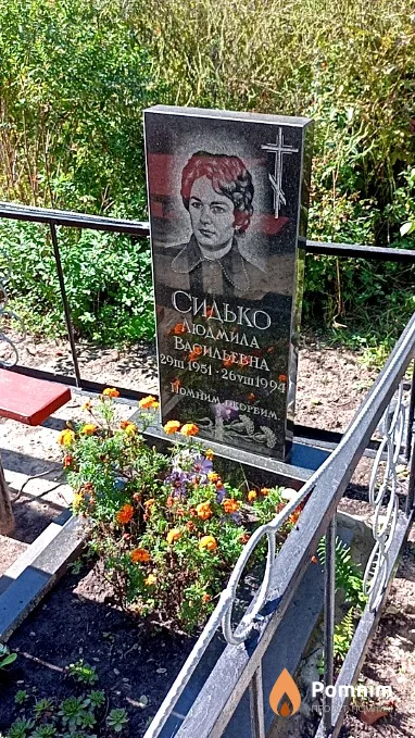 Сидько Людмила Васильевна