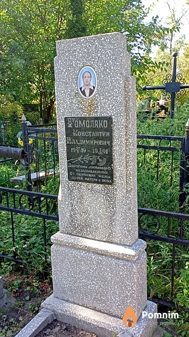 Гомоляко Константин Владимирович